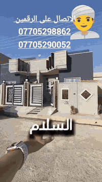 للاستفسار الاتصال على أحد الرقمين  :   ‏‪07705289962‬‏ 07705290052 الم...