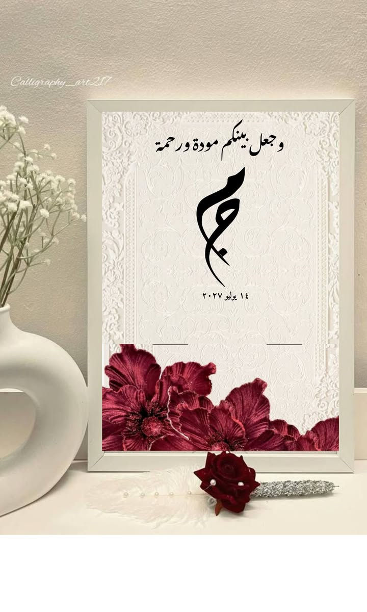 💍✨ برواز كتب الكتاب... ذكرى بتفضل معاكم العمر كله.

🎉 خصم لفترة محدودة على برواز كتب الكتاب.

⚡ تنفيذ سريع علشان يوصلك في الوقت المناسب.

🎁 متاح تغليف هدايا بالطلب ❤️

🤍 تصميم باسم العروسين، التاريخ، والآية أو العبارة اللي تختاروها، مع خامات وطباعة بجودة عالية.

📩للتفاصيل سيب كومنت او ابعتلنا وهنبلعك بكل التفاصيل❤️


**إذا كنت صاحب هذا الإعلان وتريد حذفه لأي سبب، رجاءا أرسل رسالة إلى الدعم الفني**