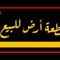 قطعه في الخطيب الزراعي 180 متر ركن على الشارع التجاري قرب شارع خوله وا...