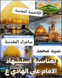 رحلة سامراء • باصات مكيفة • كل جمعة