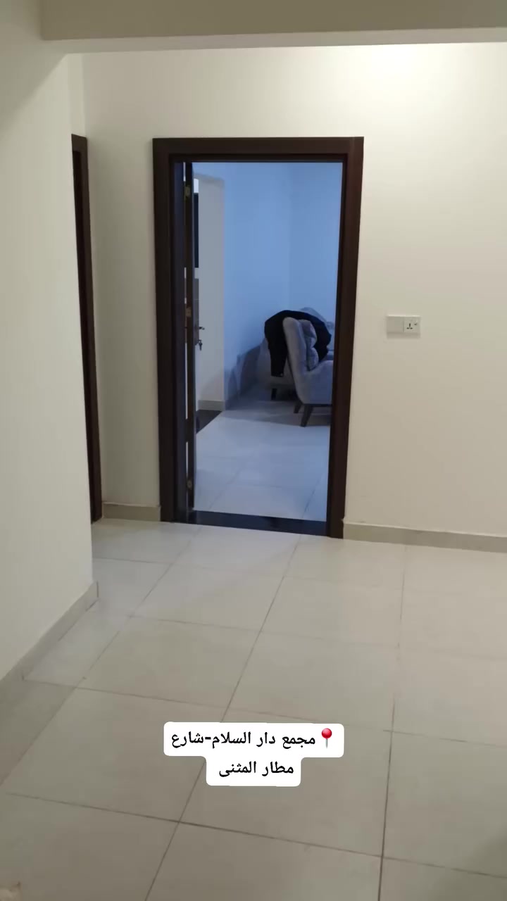 🏢✨ للبيع شقة مميزة في مجمع دار السلام – شارع مطار المثنى ✨
📞 للتواصل واتساب أو اتصال:
*********** ☎️
*********** 📱

