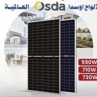 ألواح شمسية • بايفيشال ٥٩٠واط • أبو غريب