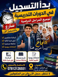 دورات تدريسية • جميع المراحل • حي الدواجن