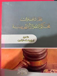 عالم دعاوى • أحوال شخصية • ١٠٨٨ص