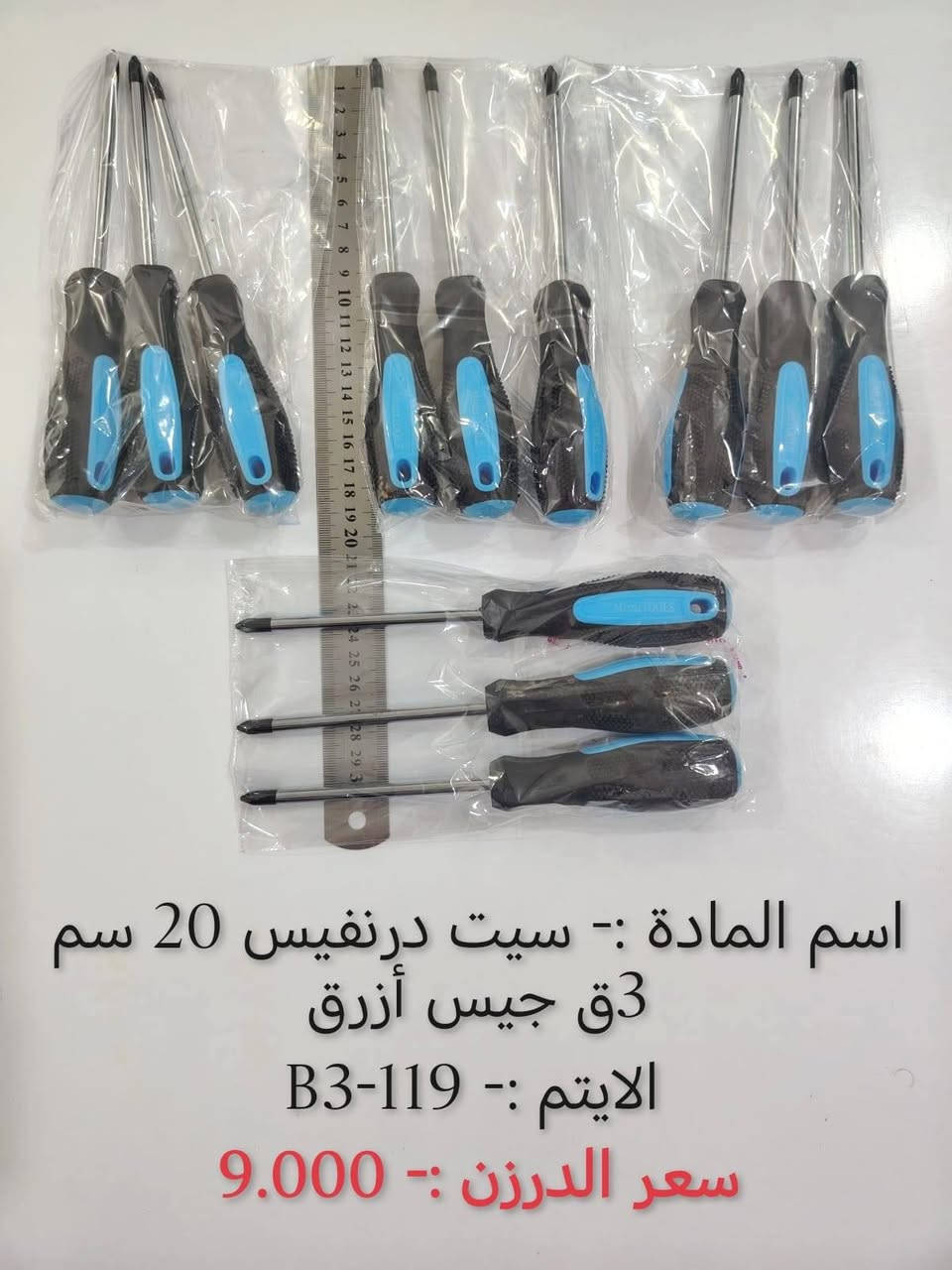 خيرات الدعاء
للمواد المنزلية ومستلزمات الأسرة
نوفر لكم تشكيلة مميزة من: 🏠 المواد المنزلية
📚 #القرطاسية
✨ #الإكسسوارات
🎁 #الهدايا
🧦 #الجوارب
👶 #ملابس_الأطفال
🎉 #توصيل مجاني عند شراء بضائع بقيمة( 150,000) دينار عراقي أو أكثر.
📱 #واتساب: *********** 
📢 باقي الصور موجوده داخل قناة التلي گرام
🔗 https://t.me/khairat_aldua
خيرات الدعاء... كل ما تحتاجه الأسرة في مكان واحد.
جودة مميزة • أسعار منافسة • خدمة موثوقة
