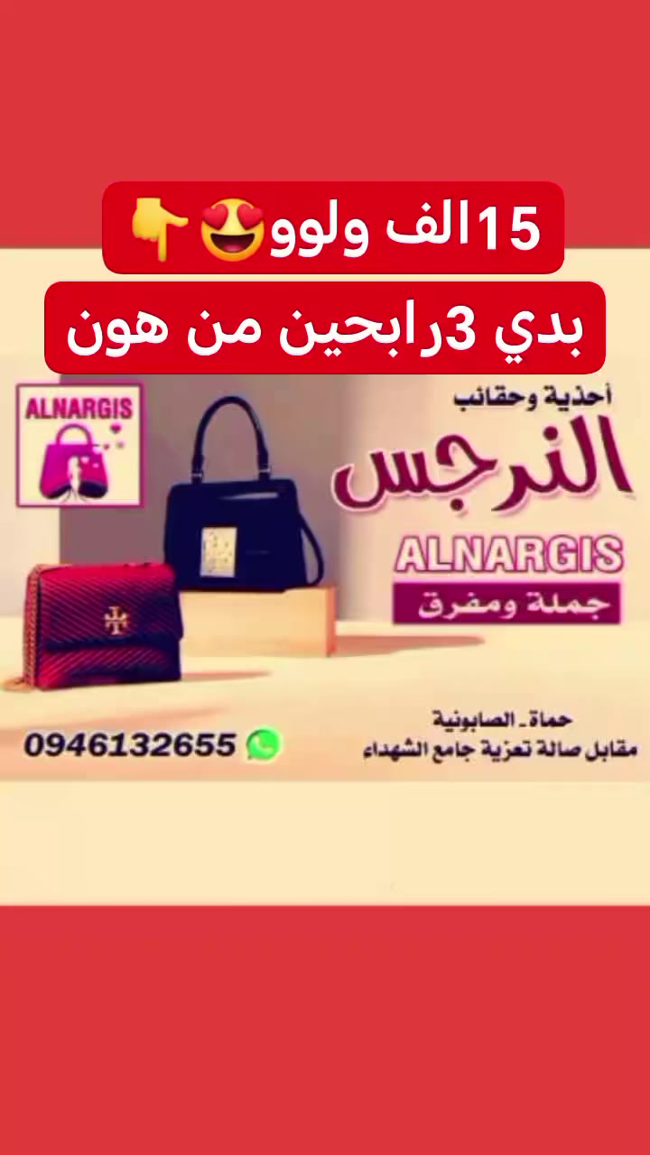 #جــــــــــــــــــــــــــــــــــــديــــــــــــــــــــــــــــــــــــد 🎖️
            .............#بس15الف........
الــــعــــرض الأمــثـــل مـــــ🫵ــــن عــــنـــا 🎖️
                  #النرجســـــــــــــــــــــــــــى 
#رجعنا_من_جديد_بأسعارنا_المُفاجئَ😍😍
                موجوت جملة ومفرق 👈🏻 😍 
:":":":":":":":":":":":":":":":":":":":":":":":":":":

للتواصل معنا عبرَ الواتس 🔻 0946132655🔻


**إذا كنت صاحب هذا الإعلان وتريد حذفه لأي سبب، رجاءا أرسل رسالة إلى الدعم الفني**