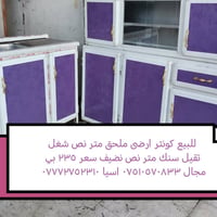 اسيا • خزانة • للبيع