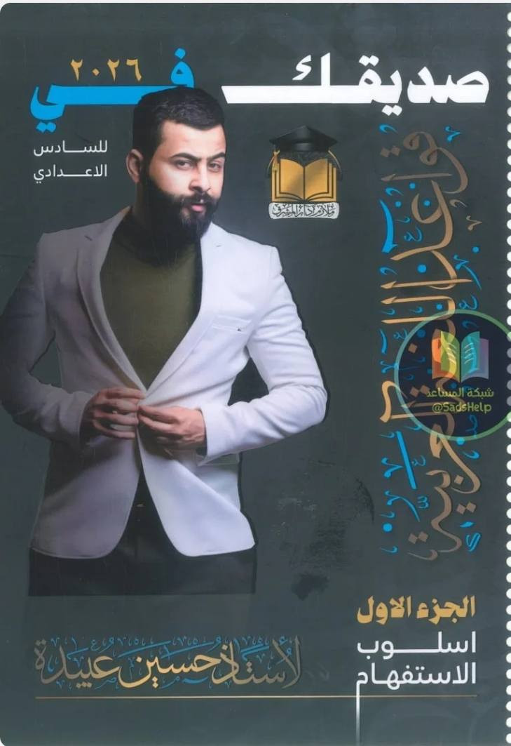 استنساخ طبق الأصل وبدقة عالية بالوضوح
طبع ملزمة القواعد اللغة العربية
الصف السادس اعدادي (علمي وادبي)
الجزء الأول
الجزء الثاني
الجزء الثالث
سعر اي جزء 5000 دينار وتوصيل مجاني داخل منطقة الوردية والجعاره وقضاء المدائن ومجمع بسماية وجسر ديالى القديم للطلب مراسلة الصفحة الرئيسية او المراسلة عبر واتساب ***********
