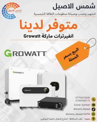 انفيرتر ٦ كيلو • MPPT • شمس الأصيل