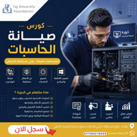 سجل الان على افظل الخصومات    فرصة مميزة للجميع! 🚀 هل ترغب بتعلّم صيان...