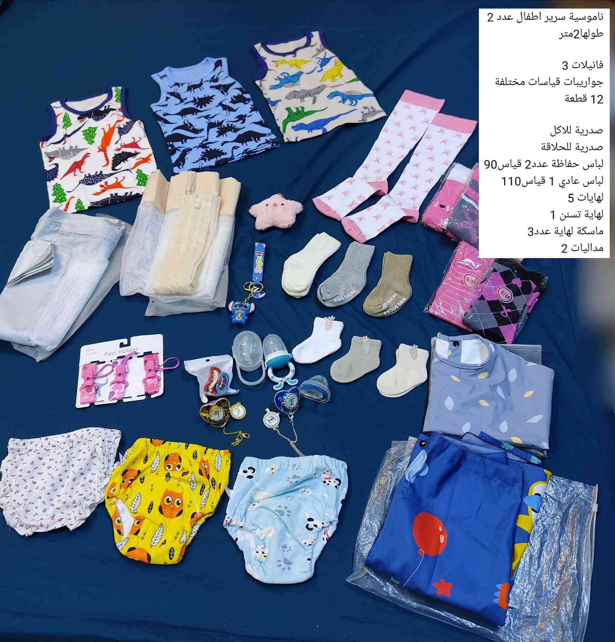 مستلزمات اطفال 
وملابس


**إذا كنت صاحب هذا الإعلان وتريد حذفه لأي سبب، رجاءا أرسل رسالة إلى الدعم الفني**