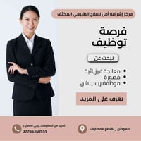معالجة فيزيائية • ريسبشن • الموصل – تقاطع المصارف
