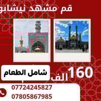 كروبات ايران • قم ومشهد • باصات VIP