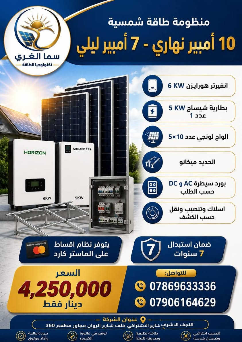 السلام عليكم منظومات مختلفة القدرات حسب رغبتكم بأسعار مناسبة 
اتصل بنا ***********
