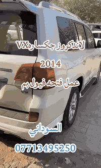 لاندكروز 2014VX
عمل فتحه فيول بم

