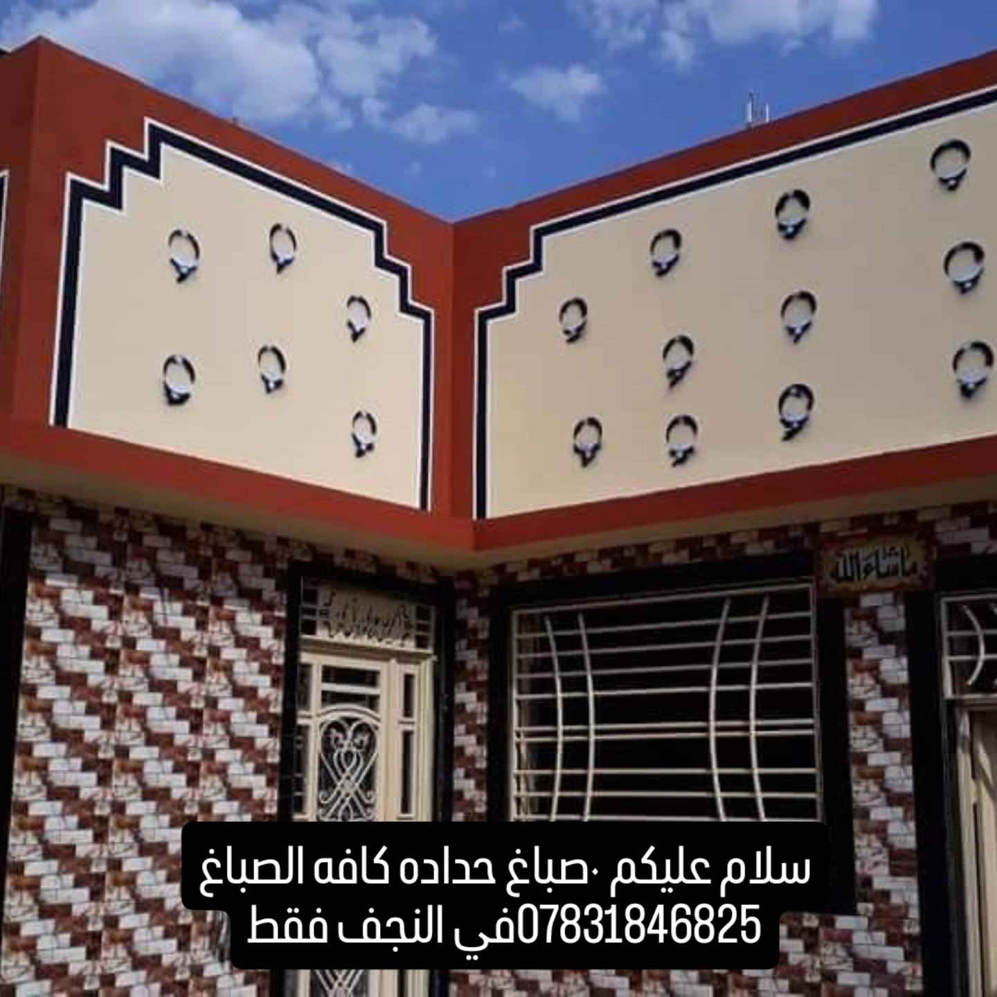 صبغ حداديه بااصباغ جوتن حسب الطلب الخالدي لديكور والاصباغ ***********
