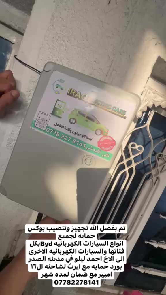 💣🔥 لا تفكر الشحن لعبة؟ إحنا نحوله قوة مسيطرة 🔥💣

━━━━━━━━━━━━━━━

⚡ بوردات شحن استيراد خاص – أصلية 100%
مصممة تتحمل ساعات شحن طويلة بدون حرارة، بدون تقطيع، بدون مخاطرة.
ثبات كهربائي… أمان عالي… عمر أطول للشاحن والسيارة 💪

━━━━━━━━━━━━━━━

🔌 حماية احترافية لشواحن 16 أمبير بدون إيرث
🔌 بوردات شحن مع نظام حماية متكامل للشواحن اللي تحتاج إيرث
🔋 حلول كاملة لكل السيارات الكهربائية

━━━━━━━━━━━━━━━

🚫 لا حفر أرض
🚫 لا شيش نحاس
🚫 لا تعقيد ولا كلفة زايدة

تركيب نظيف… تنفيذ هندسي… أمان يسبق الشرارة ⚡
نحمي بيتك قبل ما نحمي سيارتك.

━━━━━━━━━━━━━━━

📞 ***********

💥 الشحن عند غيرنا خدمة…
عندنا نظام أمان متكامل يفرض نفسه �@إشارة

