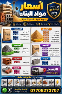 خدمات بناء • مقاولات • إنشاءات • خدمات هندسية • بغداد • مقاول بناء • أ...