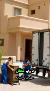 نقليات أربيل • نقل أثاث • تحميل وتفريغ