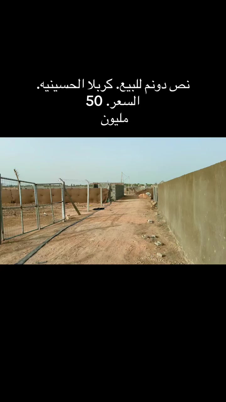 نص دونم للبيع
بسعر. 50
وبيه مجال 
***********
