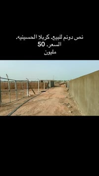 نص دونم • ١٢٥٠م • كربلا الحسينيه