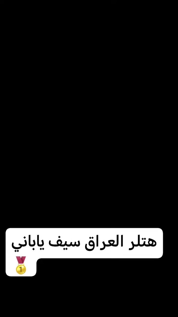 📢 تم إنجاز عمل اليوم وبشرط الضمان ✅
مع كادر مختص وخبرة عالية 👷‍♂️
🔹 يتوفر لدينا:
طاولات بليارد جديدة ومستعملة 🏓
جميع مستلزمات وملحقات البليارد 🎱
💰 الأسعار تنافسية ومناسبة للجميع 👌
📍 العنوان: بغداد – حافظ القاضي
📞 للاستفسار والمراسلة عبر الصفحة أو واتساب: ***********
