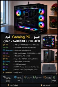 رايزن 7 5700X3D • RTX 5060 8GB • 32GB رام