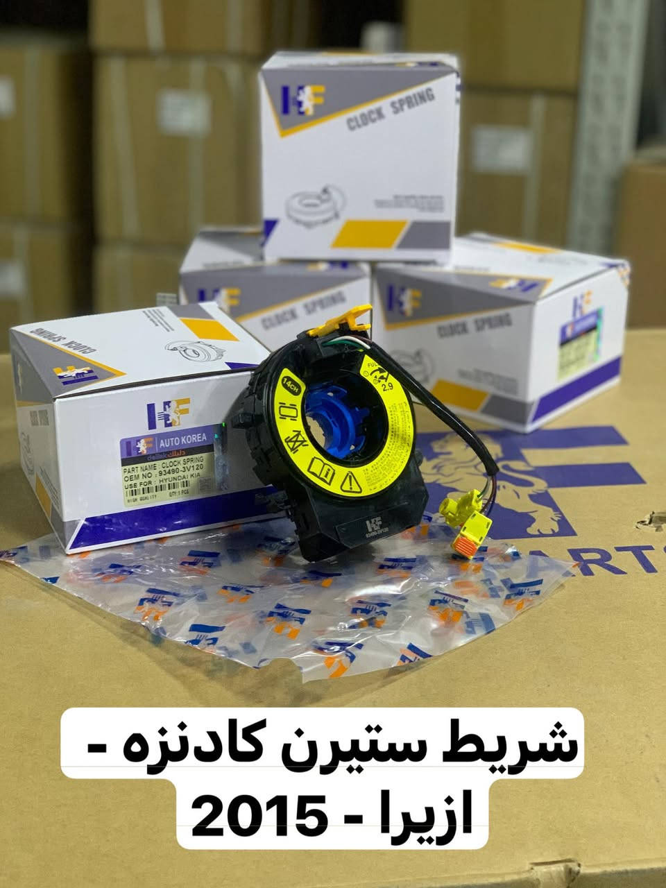 🔥توفر ولف حماوه وشريط ستيرن وكونترول جام🔥
لجميع السيارات الكورية واليابانيه من الوكيل الحصري من ماركه HF 

🔥متوفر ايضا جميع ادوات الصدر والمحرك لجميع السيارات الكورية واليابانيه🛠️🚗

موقعنا 📍بغداد شارع الضلال قرب تقاطع المعارض

والفرع الثاني 📍بغداد السنك قرب مجمع غفران التجاري 

متوفر توصيل مجاني لجميع محافظات العراق

☎️ارقام خدمه العملاء

1-الجمله ؛

*********** - ***********

2-المفرد ؛ 

*********** - ***********
