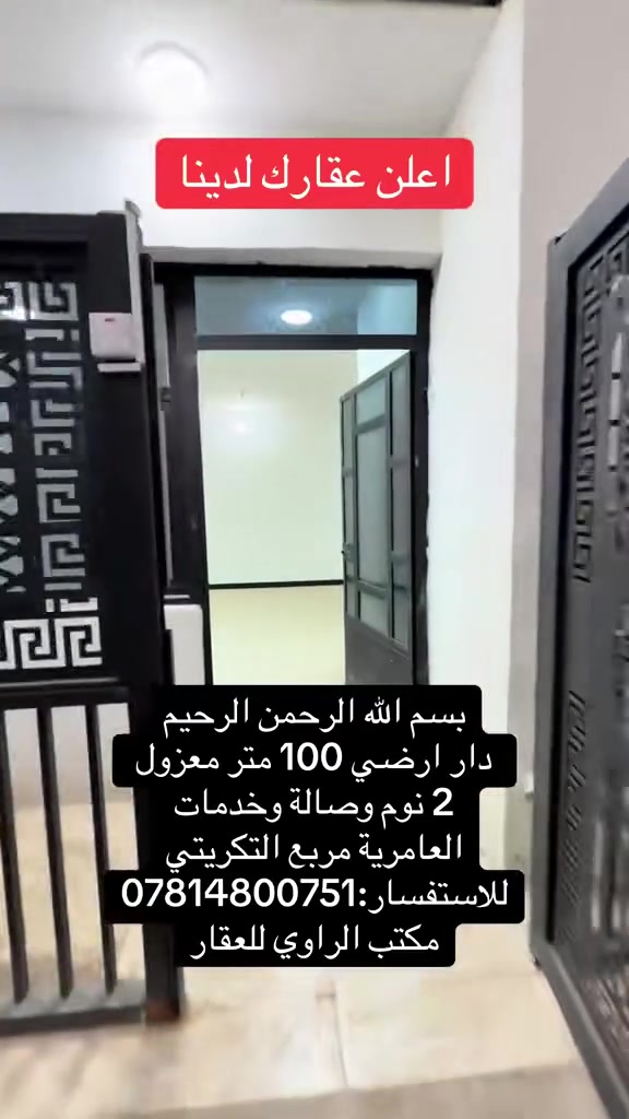 للاستفسار:***********
مكتب الراوي للعقار

