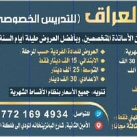 @معهد خيرات العراق عروض حصرية لكافة الطلبة المقلبين للدور الثاني بسعر ...