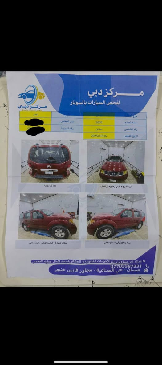 السلام عليكم سيارة نيسان باثفندر موديل 2007 رقم بغداد راعيها بالعمارة سنوية مجددة لسنة 2028 تخم تاير وباتري جديد تبريد شغال كهربائيات كلها شغالة السعر 110بيها مجال ‏‪***********‬‏
