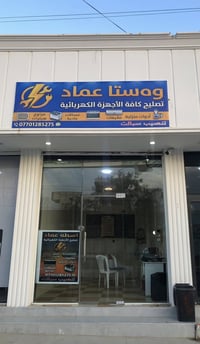 تنصيب سبلت • تصليح غسالات • شوراو نهايه سايدين