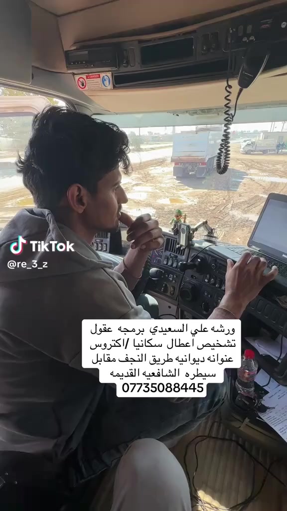 علي ابو الحاسبة 
لفحص وبرمجة وتشخيص اعطال جميع انواع الشاحنات موجودين 24ساعة خابر وتدلل اطلعلك لو عاطل بالصين 
***********
*********** علي ابن حاكم
