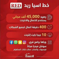 ‏عروضنا مستمرة ‏خط أبو الخدمة الدائمي من آسياسيل مع رصيد 45$ مع خطوط م...