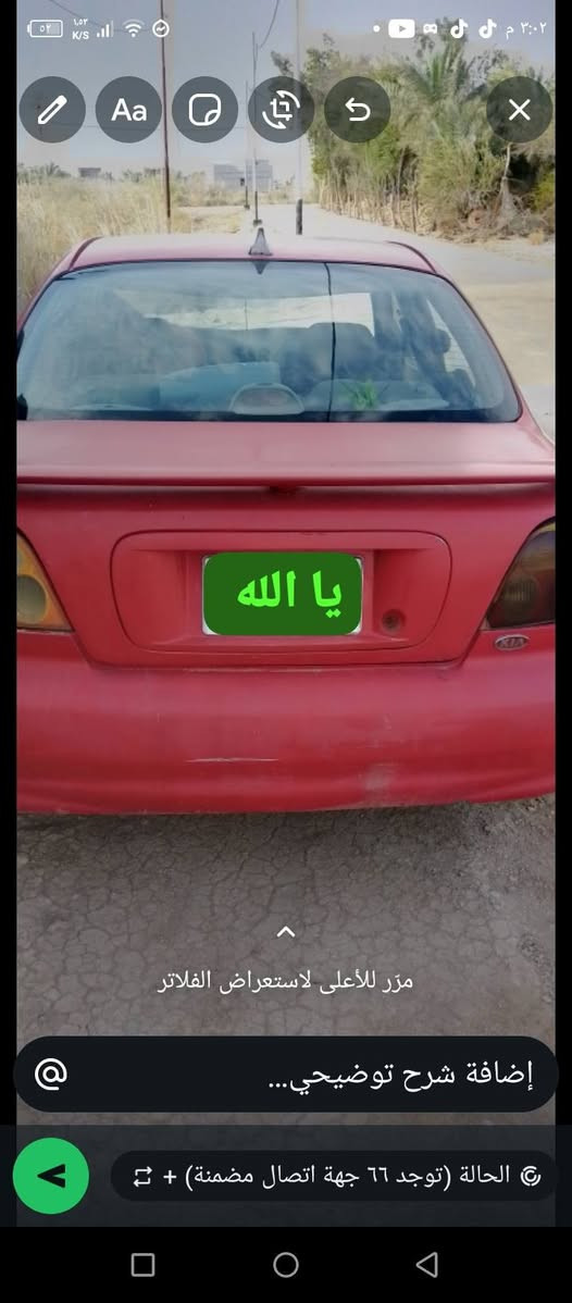 بسم الله الرحمن الرحيم اللهم صلي على محمد وال محمد # عندي سيفيا موديل 2000 رقم          كربلاء اني من البصره ابي الخصيب ماكو غراض الها في البصره بس الحله اريد ابيع هيه شغاله بس متسحب نوب تسحب قوي ونوب ترتر اريد ابيع سمج بل بحر سعر 20قفل اتصل ماكو واتساب عندي صرصر وسلام عليكم ورحمة الله وبركاته


**إذا كنت صاحب هذا الإعلان وتريد حذفه لأي سبب، رجاءا أرسل رسالة إلى الدعم الفني**