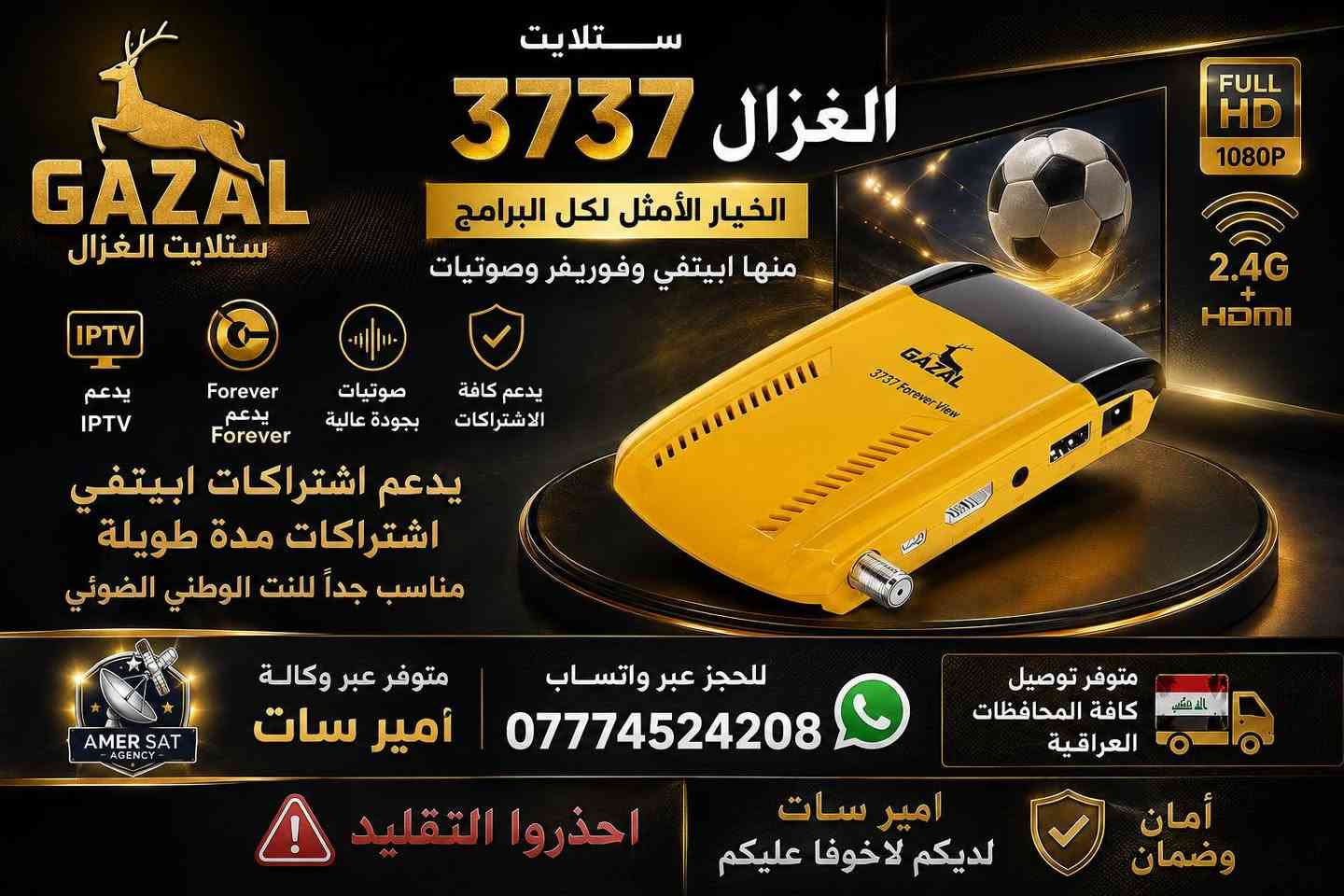 للحجز واتساب https://wa.me/+964*********** 
اجهزة من فئة جي اكس بمختلف القوائم والشكل تحمل اشتراكات فوريفر + ابيتفي + شفرة بيس + صوتيات تعليق
ابمكانك اضافة اشتراك vip2 لفتح بين سبورت ع نايل سات
