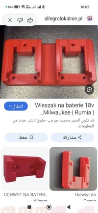 ميلواكي ١٨ فولت • قاعدة بطارية • بغداد حي العامل