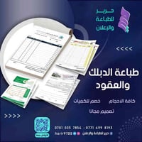 مطبعة حرير • تصميم مجاني • توصيل كربلاء