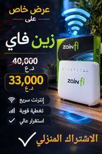 زين فاي • إنترنت سريع • ٤ أجهزة