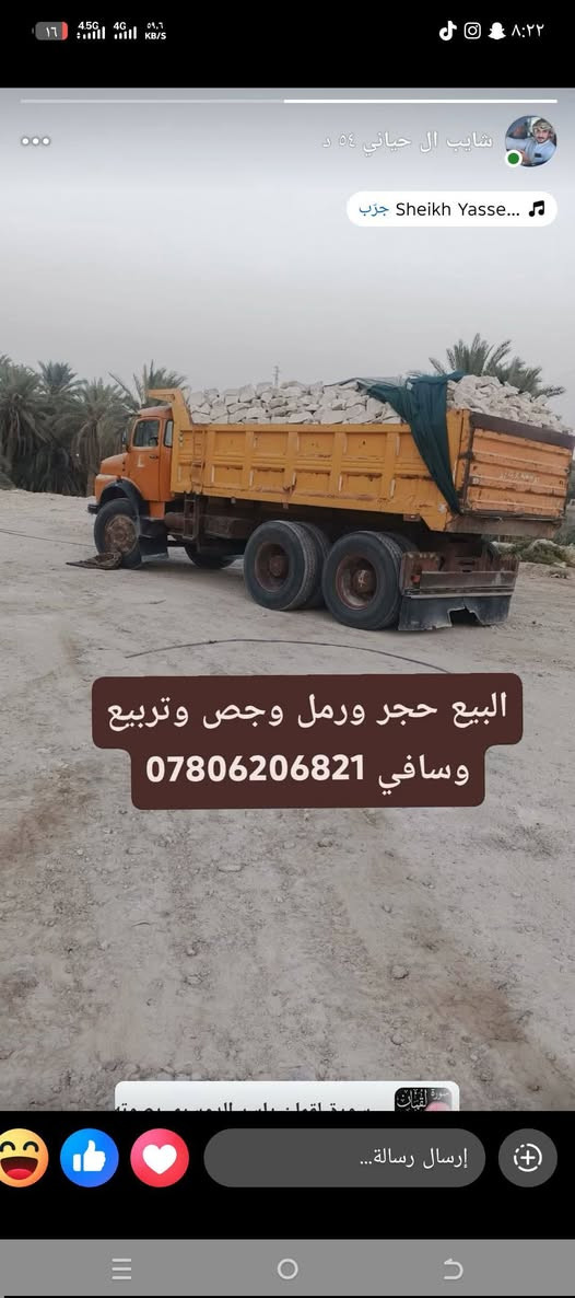 سلام عليكم      جص رمادي حجر درجه ولى رمل+ حصو+ تربيع+ أسعار مناسبه +وجلمود ***********
