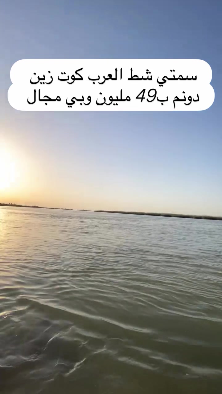 #ابي_الخصيب #الخصيب #ابوالخصيب #ابو_الخصيب #الخصيب_عوسيان خصيب البصرة بصره تجمع⁩⁩⁩⁩⁩⁩⁩⁩⁩


**إذا كنت صاحب هذا الإعلان وتريد حذفه لأي سبب، رجاءا أرسل رسالة إلى الدعم الفني**