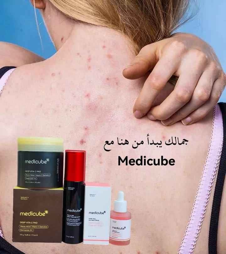 جمالك يبدأ من هنا مع منتجات الكورية الأصلية (Medicube) 🇰🇷💯 
إذا بشرتج تعاني من:
❌ حبوب مستمرة
❌ آثار حب الشباب
❌ تصبغات وبقع داكنة
❌ بهتان وعدم نضارة
فهذا الروتين من براند Medicube يعتبر حل متكامل لأنه يجمع بين العلاج + التقشير + التفتيح + الترطيب بنفس الوقت 💥

🌟 (1) 🟡 بادات فيتامين سي هذا المنتج هو أساس الروتين لأنه يشتغل على التفتيح والتنظيف والتقشير الخفيف بنفس الوقت 👇
💛 شنو يحتوي؟
فيتامين C → لتفتيح البشرة وتقليل التصبغات
نياسيناميد → لتوحيد اللون وتقليل الدهون
أحماض خفيفة (AHA) → لإزالة الجلد الميت
💛 شلون يشتغل؟
هاي البادات تذوب الطبقة السطحية من الجلد الميت، فتبين بشرتج أنعم وأفتح وتساعد المكونات تدخل أعمق داخل البشرة
💛 فوائده :
يقلل التصبغات والبقع الداكنة تدريجياً يعطي إشراقة فورية من أول استخدام ينظف المسام ويقلل انسداد ها يساعد على تقليل آثار الحبوب القديمة يحسّن ملمس البشرة ويخليها ناعمة
 
🔥 (2) 🔴 مقشر الحبوب للجسم هذا المنتج قوي ومخصص لعلاج حبوب الجسم والتصبغات الصعبة ❤️ شنو يحتوي؟
AHA → يقشر سطح البشرة
BHA → ينظف داخل المسام
PHA → تقشير لطيف وترطيب بنفس الوقت
❤️ شلون يشتغل؟
يخترق المسام وينظفها من الدهون والأوساخ ويزيل الجلد الميت اللي يسبب انسداد وظهور الحبوب
❤️ فوائده :
يقلل الحبوب بالظهر والكتفين بسرعة
يخفف الرؤوس السوداء يزيل الطبقة الخشنة من الجلد يقلل آثار الحبوب والتصبغات يخلي الجلد ناعم ومرتب 

🔥 (3) 🔴 سيروم الترطيب والنضارة
هذا المنتج يوازن الروتين ويعطي ترطيب + تهدئة + لمعة صحية 👇
🌸 شنو يحتوي؟
مكونات مرطبة عميقة عناصر مهدئة للبشرة مغذيات تدعم تجدد الخلايا
🌸 شلون يشتغل؟
بعد التقشير والتنظيف، البشرة تحتاج ترطيب حتى ما تتهيج وهذا السيروم يدخل ويرطب بعمق ويعيد التوازن
🌸 فوائده :
يرطب البشرة من الداخل مو بس السطح يقلل الاحمرار والتهيج
يعطي Glow طبيعي وملمس ناعم
يساعد البشرة تتجدد بسرعة
يمنع جفاف البشرة بعد التقشير

البراند (Medicube) 
المنشأ  كوريا الأصلي 🇰🇷💯
سعر العرض 27 الف 
🚘يوجد خدمة توصيل لجميع محافظات العراق ٤ الاف🚘 Singapore


**إذا كنت صاحب هذا الإعلان وتريد حذفه لأي سبب، رجاءا أرسل رسالة إلى الدعم الفني**