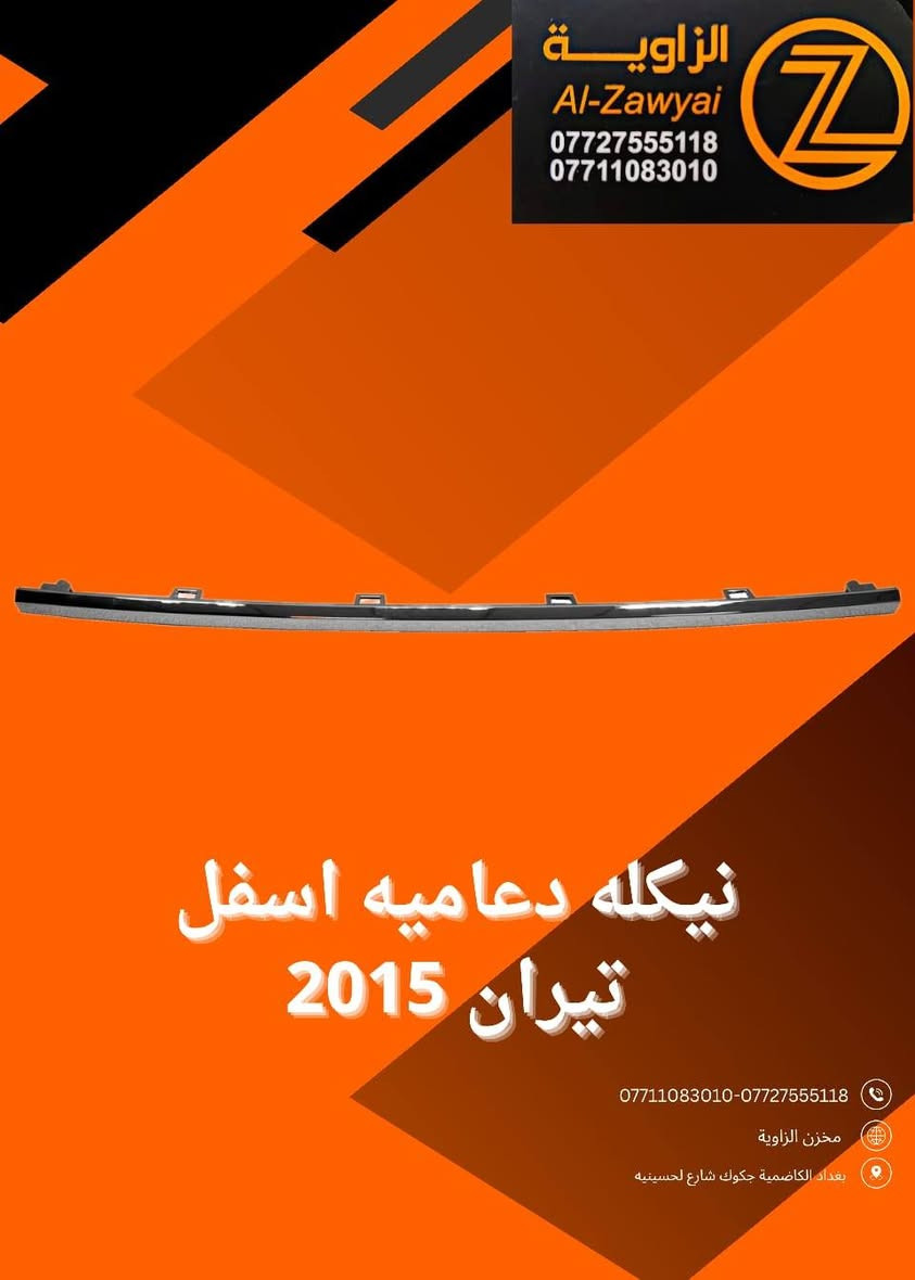 بسمه تعالى
متوفر أغراض تيران 
مكاني بغداد الكاظمية جكوك قرب حسينية بني هاشم
***********
اعتذر من الخاص 
اوقات الاتصال 
٩ صباحا 
٤ عصر
