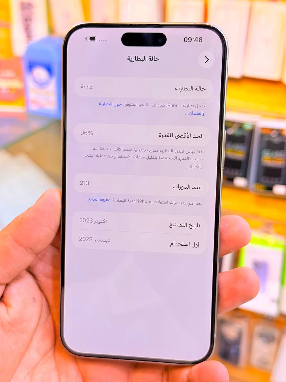 ايفون 15برو ماكس ذاكره 256بطاريه 96‎%‎جهاز اخو جديد زلغ واحد مابي وتر بروف جهاز بمعنه كلامه نضيف هوه جديد سوه لا مفتوح ولا مصلح عربي شرق اوسط اصلي ملحقات كامله ضمان 5ايام من مركز 
سعر 1075الف قفله من الاخير 
بغداد البياع شارع عشرين مكتب ماستر للمبايل 
***********
