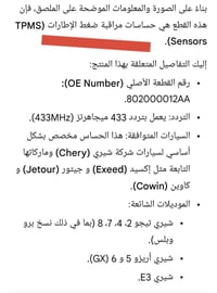 حساس اطار • سنسور اطار • متوفر