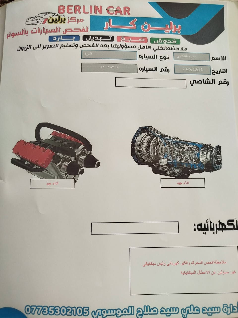 النتره موديل 14 سياره جاهزه محرك جيد جداً كير جيد تبريد جيد   تحكم سترين فتحه كاعيه  جلد دوشمه جديده  السياره بسمي رقم انكليزي  وين ما يعجبك اداورلك  هذه رقمي *********** مكان السياره  بابل  السعر 120  السيار أحله من بلصوره
