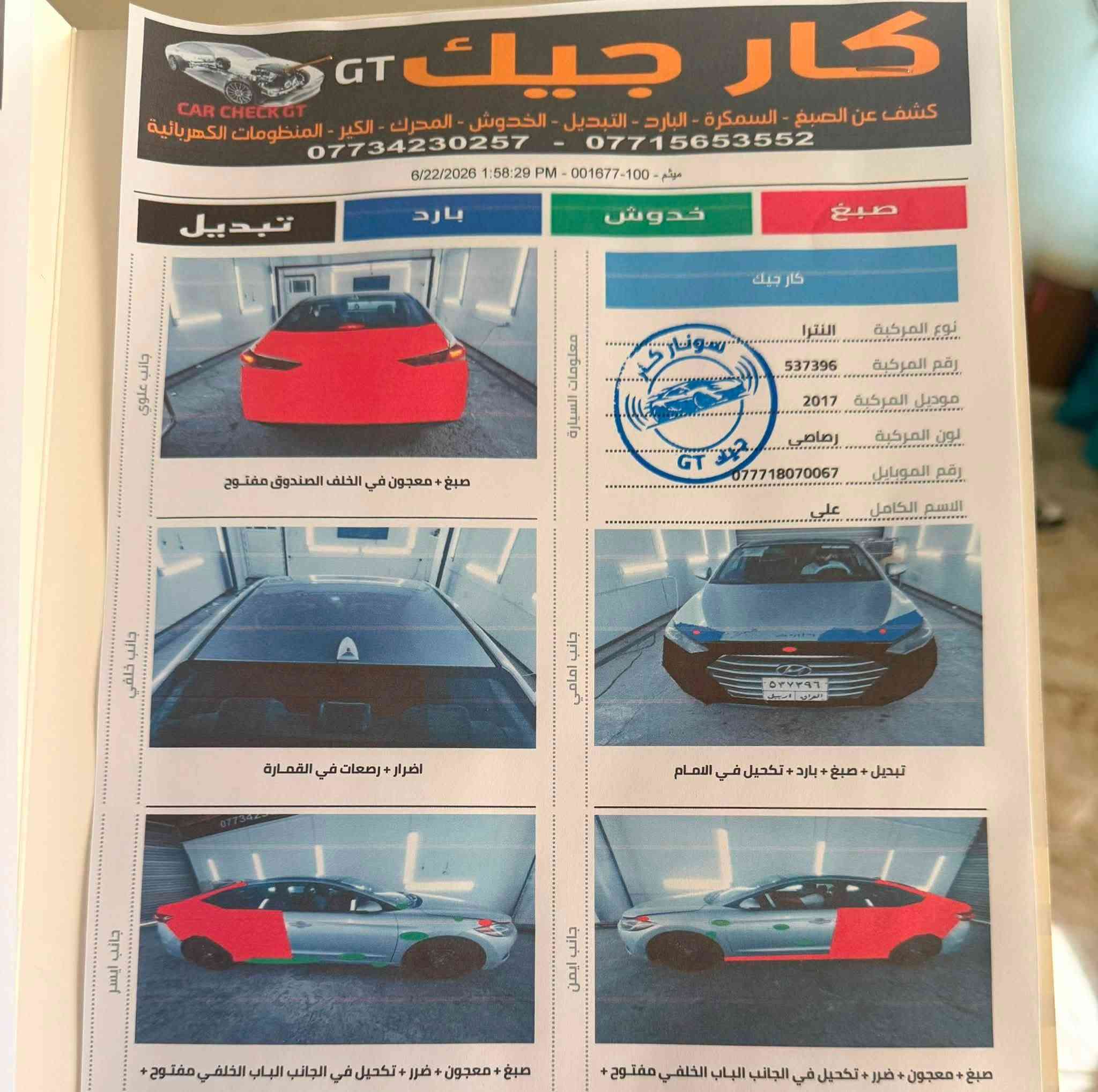 سلام عليكم النترا 2017 امريكي مكينه 2000 دوش كير ايتي رقم اربيل شرط التحويل منضومه تبريد جديده بطاريه جديده تخم تاير جديد غرفتها مدوشمه جلد السياره بيها 5 قطع صبغ بجم كبس كير مكينه شركه صور الحادث والسونار بل منشور لاحد يخابر يكلي شبيها رحمه الولديكم كلشي مذكور
للاستفسار***********
السعر 88 بيها مجال بسيط بسيط بسيط
بيع فقط بدون مراوس وما بيع بل قصط 
العنوان البياع تحياتي للجميع
