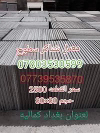 يالله معمل كاشي جبل       •••••••••••• يوجد سعاركاشي 40×40سعر متر/6500...