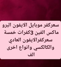 كفرات • اكسسوارات • تلفون