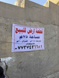 العنوان / بغداد- رئاسة المعلمين (المربع الذهبي ) قرب جامع النقيب السعر...